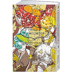 The Land of Gemstones. Book 3