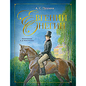 Eugene Onegin. A Novel in Verse