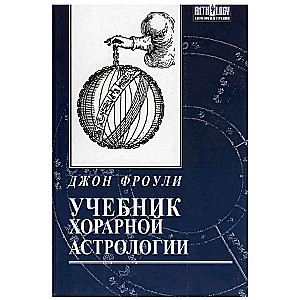 Frawley John Book Textbook of Horary Astrology