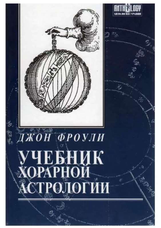 Frawley John Book Textbook of Horary Astrology