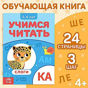 Book "Learning to Read by Syllables"