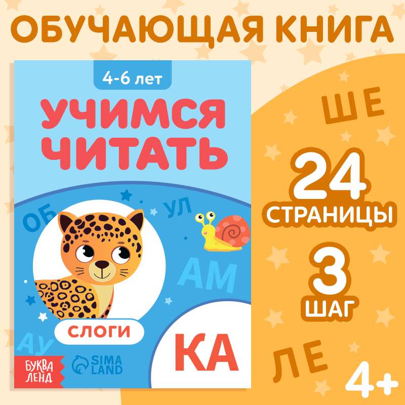 Book "Learning to Read by Syllables"
