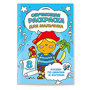Educational Coloring Book on Numbers and Shapes. For Boys