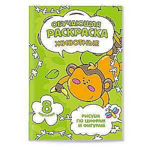 Educational coloring book by numbers and shapes. Animals