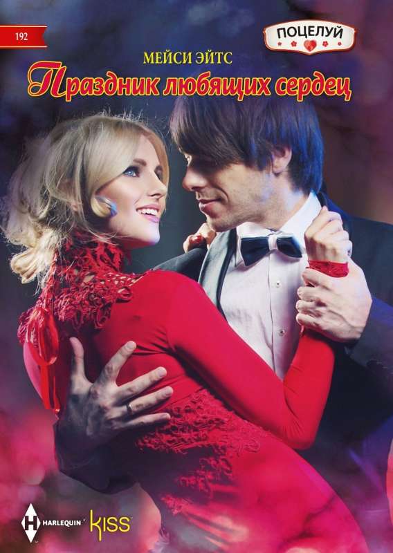 The Holiday of Loving Hearts