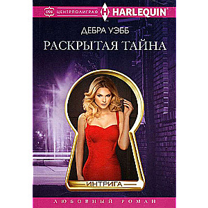 Unveiled Secret