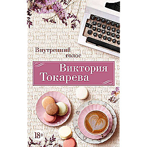 Inner Voice: Stories