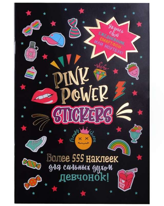 Pink Power Stickers. More than 555 stickers for strong-spirited girls!