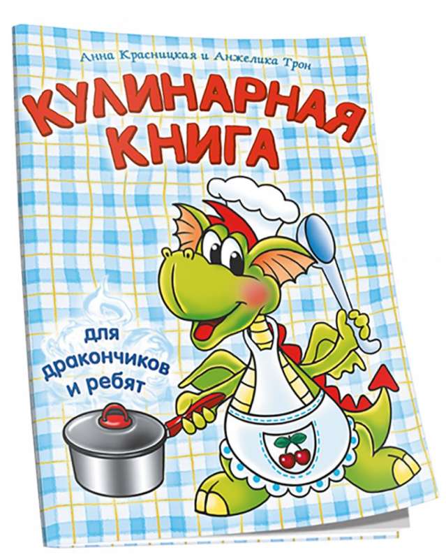 Cookbook for Little Dragons and Kids (Blue)