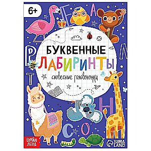 Book "Letter Mazes"