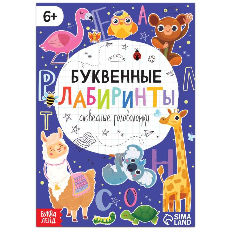 Book "Letter Mazes"