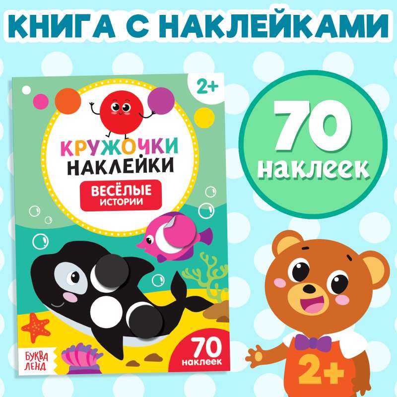 Stickers Circles "Funny Stories"