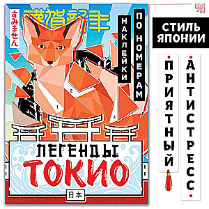 Stickers by Numbers "Legends of Tokyo", Anime