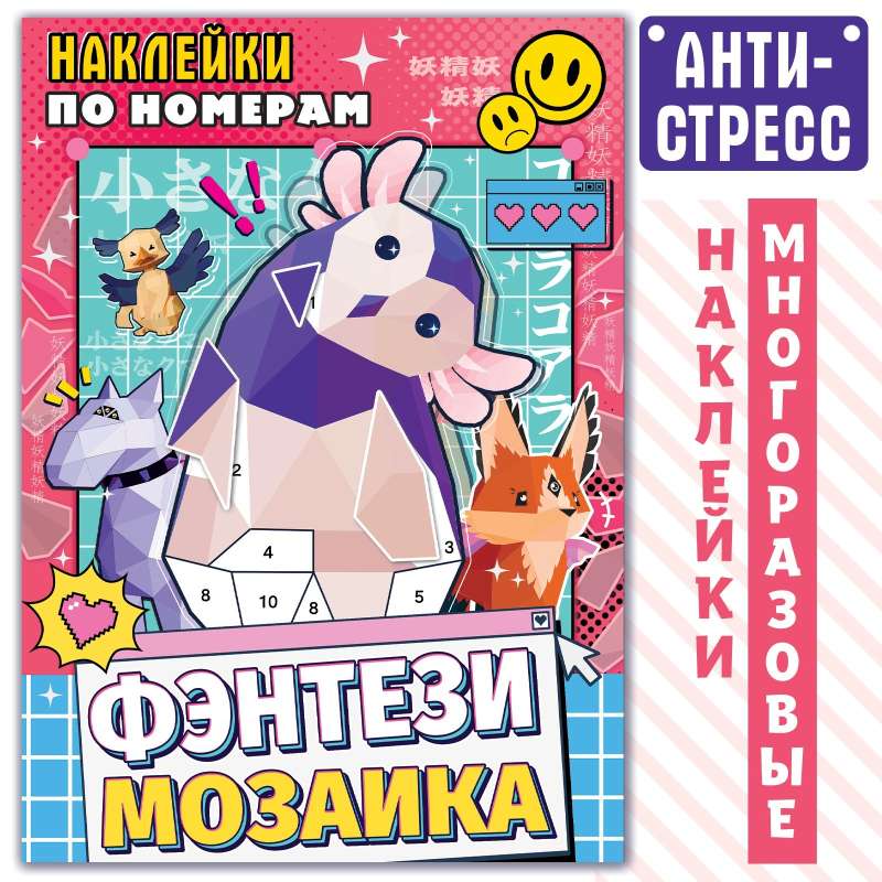 Stickers by Numbers "Fantasy Mosaic", Anime