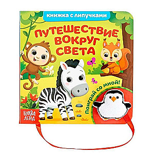 Around the World Journey. A Book with Velcro and a Toy