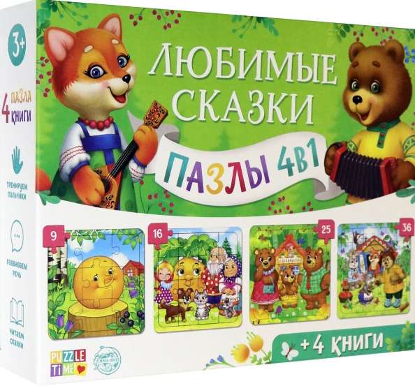 4 in 1 Set of Favorite Fairy Tales, Puzzles + Books