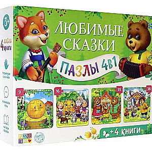 4 in 1 Set of Favorite Fairy Tales, Puzzles + Books