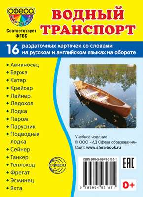 Demonstration Cards SUPER Water Transport. 16 Handout Cards with Text (63x87 mm)