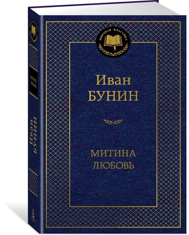Mitina's Love