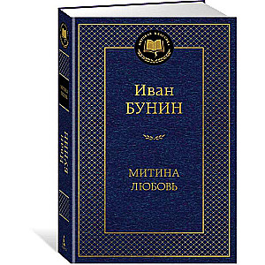 Mitina's Love