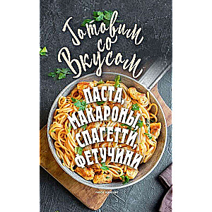 Pasta, macaroni, spaghetti, fettuccine