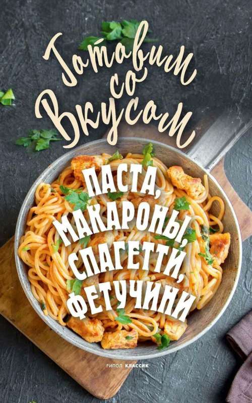 Pasta, macaroni, spaghetti, fettuccine
