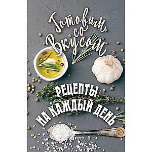 Recipes for Every Day