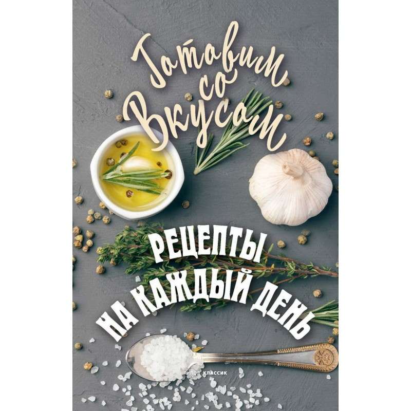 Recipes for Every Day