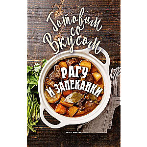 Stews and Casseroles