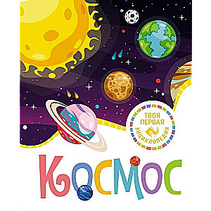 Kosmos
