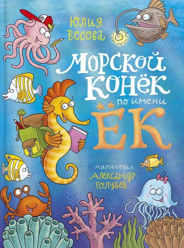 The Seahorse Named Yok