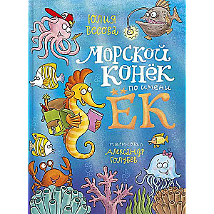 The Seahorse Named Yok