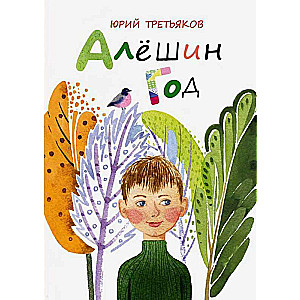 Alyoshin Year