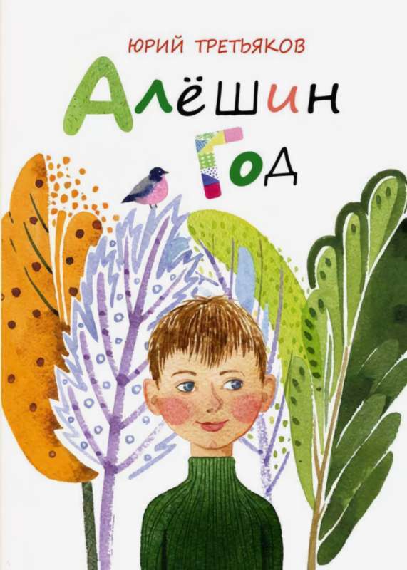Alyoshin Year