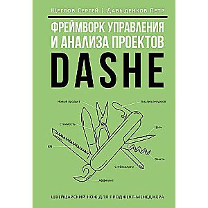 DaShe Project Management and Analysis Framework