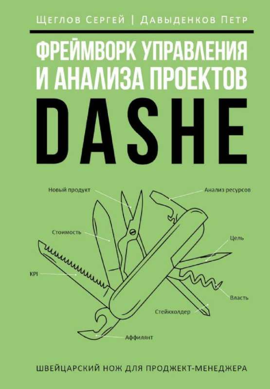 DaShe Project Management and Analysis Framework