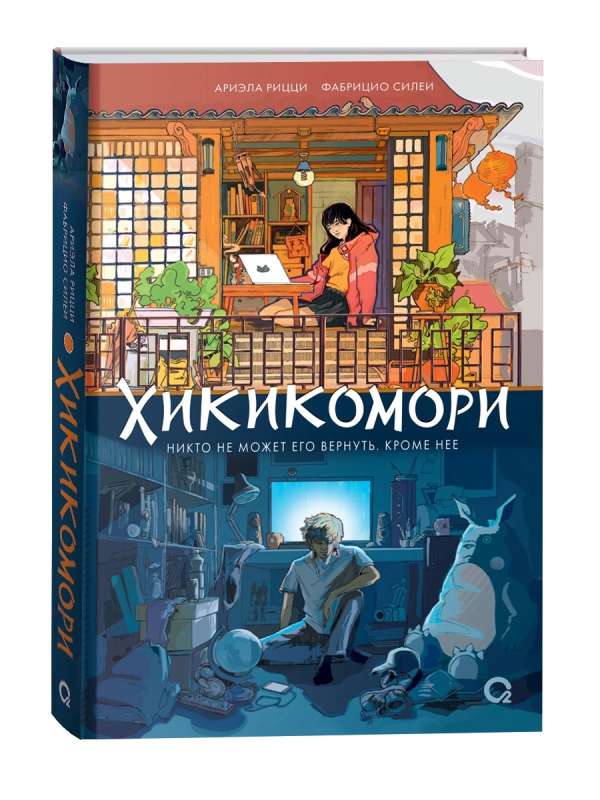 Hikikomori