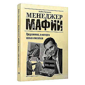 Mafia Manager: A Proposal You Can't Refuse