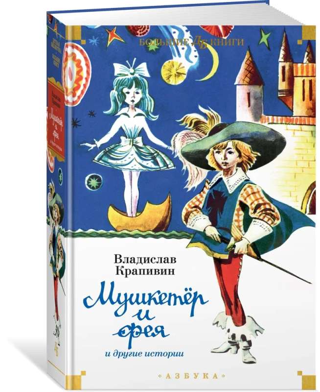 The Musketeer and the Fairy and Other Stories