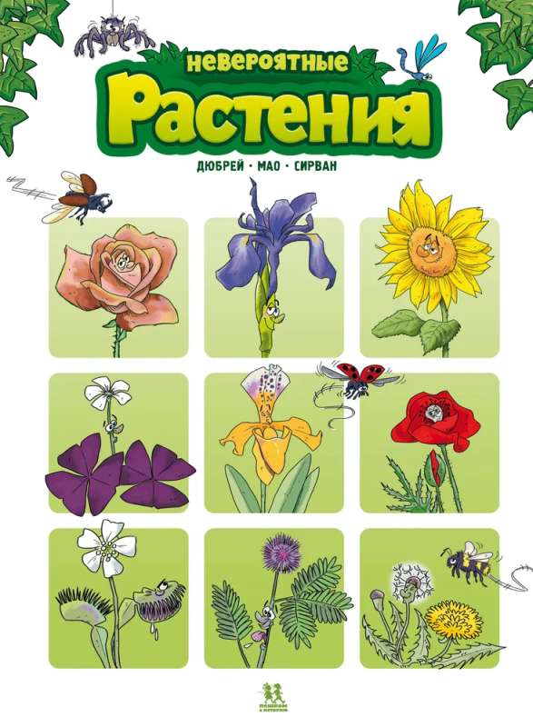 Incredible Plants. Volume 1