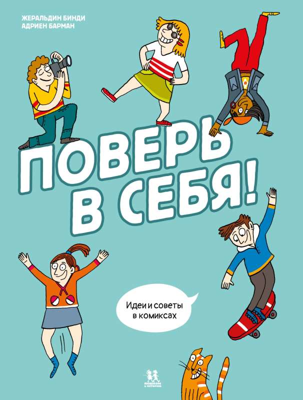Believe in yourself! Ideas and tips in comics