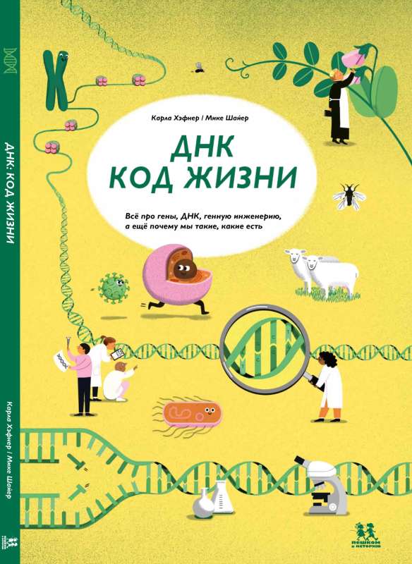 DNA: The Code of Life