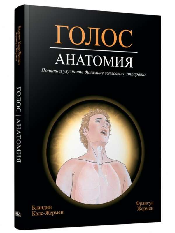 Voice. Anatomy