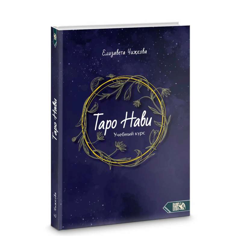 Navi Tarot. Training Course
