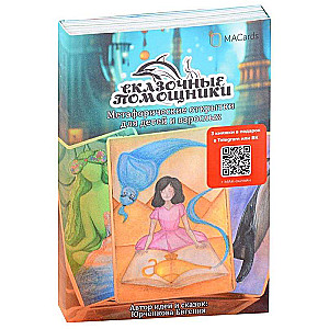 Metaphorical Postcards Fairy Helpers