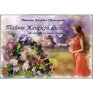 Secrets of Women's Power. 24 Answers to One Question (Card Set)