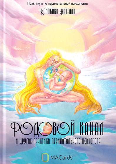 Birth Canal and Other Practices of a Perinatal Psychologist