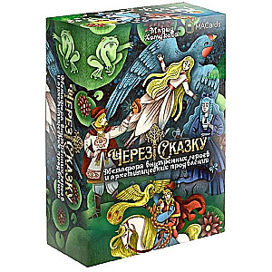 MAC Through Fairy Tale. The Metaphor of Inner Heroes and Archetypal Manifestations