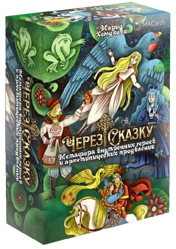 MAC Through Fairy Tale. The Metaphor of Inner Heroes and Archetypal Manifestations
