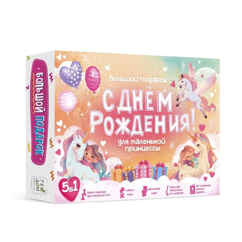 A big gift for the little princess. Happy birthday! 5 in 1